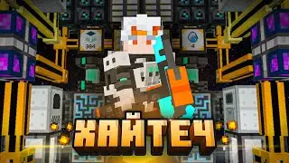 Lp. ХайТеч #1 МЭ СЕТЬ • McSkill (Майнкрафт сервер с модами)