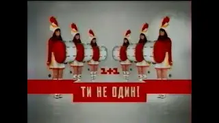 1+1, 11.10.2007 - Реклама та т/с Детективи ВМС