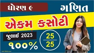 Ekam kasoti std 9 july 2023 || Maths ekam kasoti std 9 july 2023 || Question Bank Maths July 2023