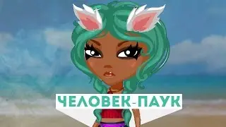 Alex Wasten - Человек-паук (avataria clip). #1