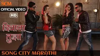 Deewana Tuza | दिवाना तुझा | New Marathi Song | Song City Marathi