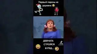 Маски-шоу. Первый парень на деревне. Было время...