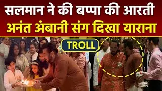 Ganesh Chaturthi 2024: Salman Khan Ganesh Aarti Video Troll, Anant Ambani Hand On His Shoulder,Troll