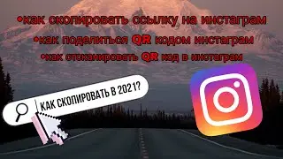 как скопровать ссылку на инстаграм в 2021/ как поделиться своим профилем в инстаграм