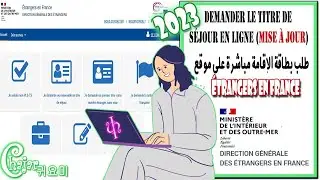 Demande de titre de séjour sur le site étrangers en France**طلب بطاقة الإقامة مباشرةعلى الإنترنيت