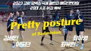 배드민턴 자세가 예쁜 동호인A조 여복 - 최하영 최유린 vs 김성민 허도단