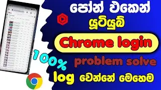 How to open youtube studio in chrome browser sinhala / youtube studio problem / yt studio sinhala 