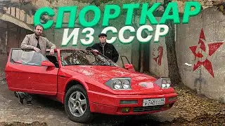 Этот дедушка сделал спорткар в гараже. ЛЕГЕНДАРНАЯ 