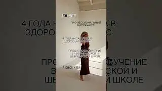 ТЫ ИДЁШЬ К СВОИМ МЕЧТАМ? #упражнениядома #растяжкадома #пилатесдома