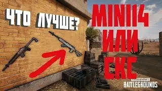 MINI14 OR CKC in PUBG? | | Which weapon is better? | | CKC OR MINIK | MINI14 or CKC