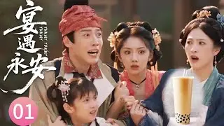 [EP1] A chef travels to ancient times with her family of four—her bubble tea and fried chicken are a