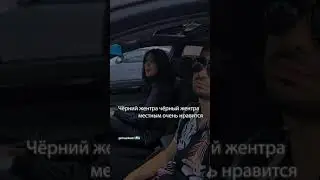 Отмечайте водителей чёрных джентра)Конечно не все такие, но думаю каждый из нас знаком с этим