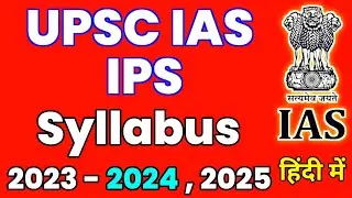 UPSC IAS & IPS 2023 - 2024, 2025 SYLLABUS IN HINDI | UPSC SYLLABUS | PINKU STUDY LIFE | #UPSC