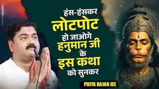 हंस-हंसकर लोटपोट हो जाओगे हनुमान जी के इस कथा को सुनकर 