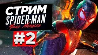 Spider Man Miles Morales #2 ПРОХОЖДЕНИЕ (Подполье)