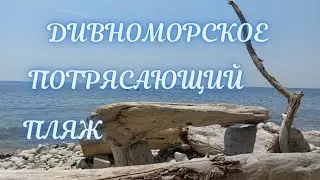 ❗ПОТРЯСАЮЩИЙ ПЛЯЖ❗НУДИСТСКИЙ ПЛЯЖ В ДИВНОМОРСКОЕ 2021❗