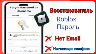 Как сбросить пароль Roblox без электронной почты (2024) - Верните свой аккаунт Roblox