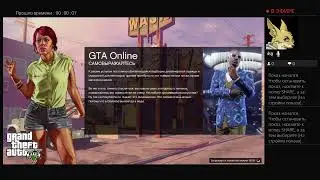 СТРИМ ГТА 5