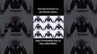 #Motoekiper - мотокуртки, штани, боти, шоломи та інший екіп