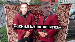 Зипуля и Яша, разборки по понятиям