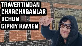 Travertindan charchaganlar uchun GIPKIY KAMEN Травертиндан чарчаганлар учун ГИПКИЙ КАМEН