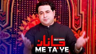 Pashto New Songs 2026 | Janan Mi Ta Ye | Shah Farooq New Pashto Songs 2026 | Official Music Video