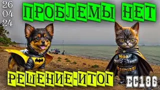 Ейск 26 апреля 2024г. - Разрешение ситуации с кровлей объекта строительства.