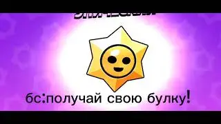 ну ладно давай хоть булку 