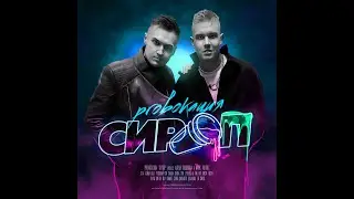 Proвокация -  Сироп
