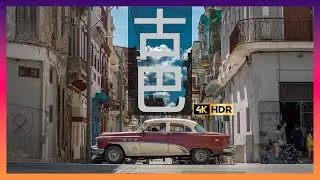 透過哈蘇907X相機 | 探索遙遠而神秘的國度 | 古巴 4K HDR杜比視界 | Hasselblad | CUBA