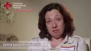 Как правильно брать больничный лист