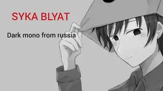 SYKA BLYAT • Dark Mono from Russia • Эдит