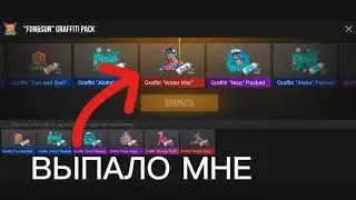 Открыл новые боксы и стикер пак