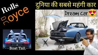 Dream Car,Duniya Ki Sabse Mehangi Car,Rolls Royce Boat Tail,Luxurious Car In The World,Devdeep.