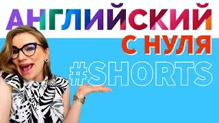 Как я выучила английский язык. Простые советы чтобы учить английский легко #shorts