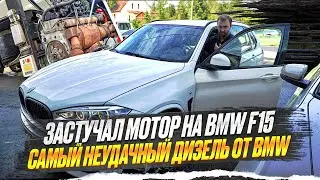 BMW F15 Застучал мотор по непонятным причинам. Вскрываем мотор. #hellcar #bmw #n57 #f15