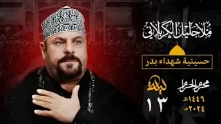 وين العيلة - جليل الكربلائي