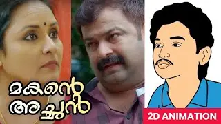 Uppum Mulakum 2 | മകൻറെ അച്ഛൻ | Uppum Mulakum Animaton | Uppum Mulakum Cartoon | MVMations