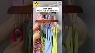 옷장이 좁다면 넥타이, 속옷 걸어두기 좋아요. #shorts
