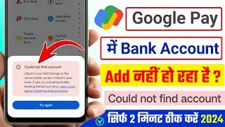 Google pay me bank account add nahi ho raha hai | Could not find account google pay problem #TSB