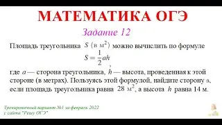 ОГЭ 12 задание