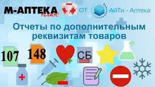 Отчет по дополнительным реквизитам