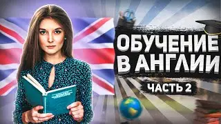 Из Томска в Англию/Бирмингемский университет/История Ксении часть 2