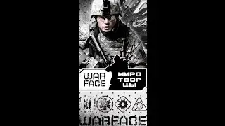 WARFACE КВ: ._Миротворцы_. VS Омон_в_тапках
