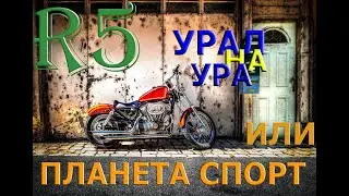 Show11 Мотоциклы юности Урал на Ура или Планета Спорт