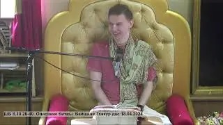 ШБ 8.10.26-40. Описание битвы. Вайшнав Тхакур дас 18.04.2024