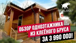 ОБЗОР НЕДОРОГОГО ДОМА ИЗ КЛЕЁНОГО БРУСА ДЛЯ КРУГЛОГОДИЧНОГО ПРОЖИВАНИЯ//АПС ДСК