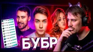 DEADP47 СМОТРИТ: СИТУАЦИЯ С ТВИЧЕМ И АЛАБУГОЙ ЭТО П*ЗДЕЦ (бубр)