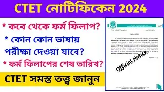 CTET Notification July 2024 || Ctet Form Fillup, Admission fee,Application Date, All about Ctet 2024