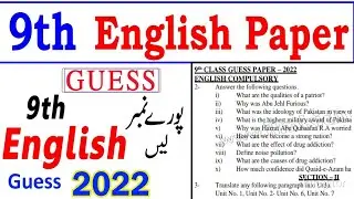 9th class english guess paper 2022 || 9th class English important guess paper for exam 2022